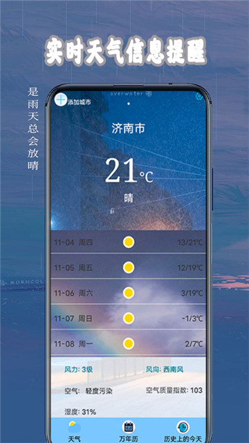 卫星天气预报app下载-卫星天气预报app软件官方版v1.6