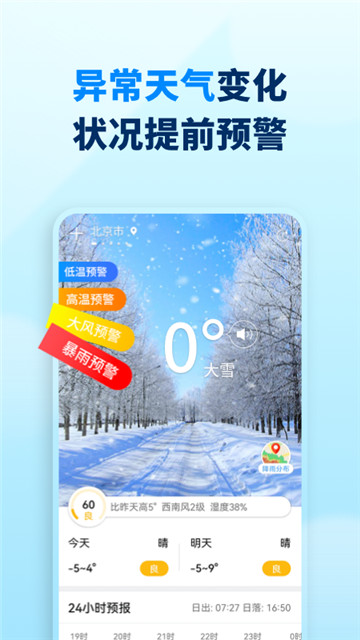 奇妙天气新版app下载-奇妙天气新版app软件最新版v1.1.5