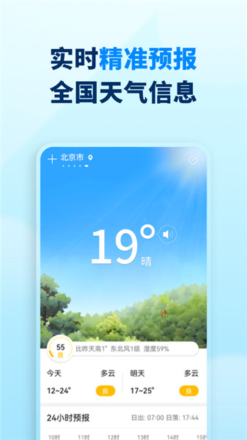 奇妙天气新版app下载-奇妙天气新版app软件最新版v1.1.5