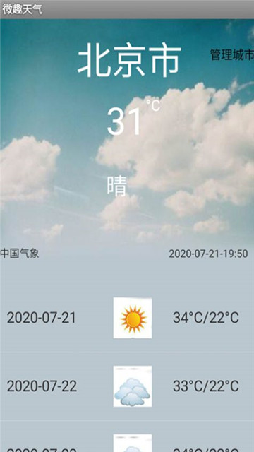 微趣天气预报app下载-微趣天气预报appv1.0