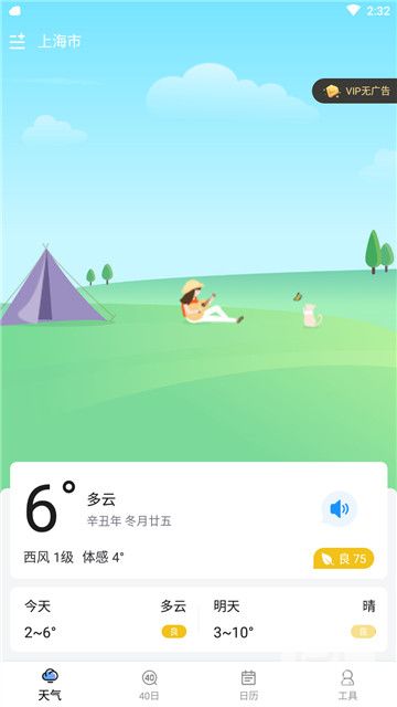 简洁天气预报app