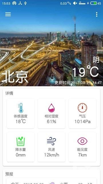 随你心天气预报app