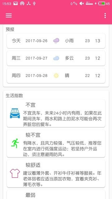 随你心天气预报app下载-随你心天气预报app官方下载v1.0