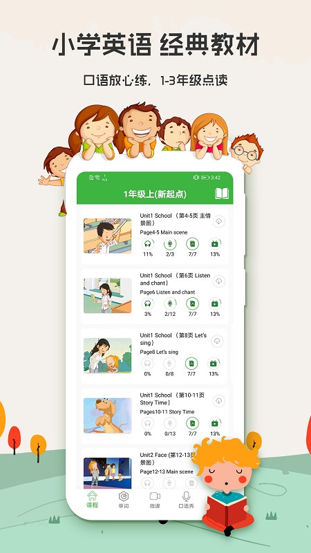 小学英语口语秀官网版app下载-小学英语口语秀免费版下载安装