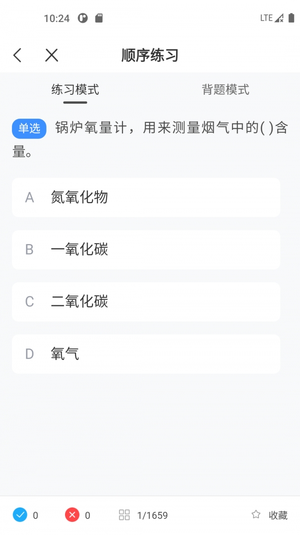 锅炉证考试宝典2022最新版下载-锅炉证考试宝典2022安卓版下载