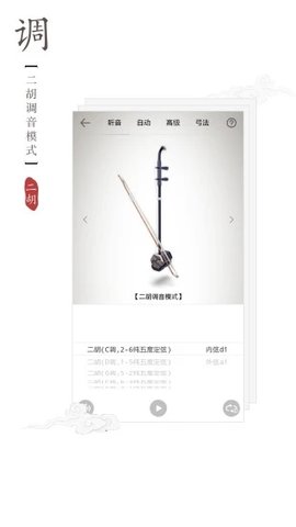 二胡调音器手机版下载app安装-二胡调音器手机版最新版下载