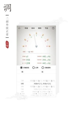 二胡调音器手机版下载app安装-二胡调音器手机版最新版下载