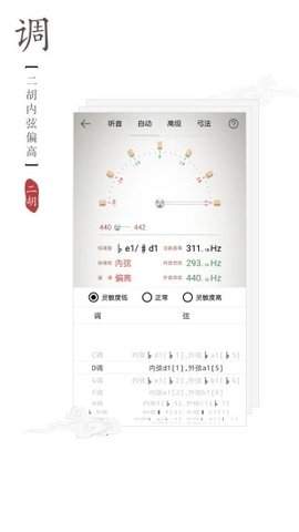 二胡调音器手机版下载app安装-二胡调音器手机版最新版下载