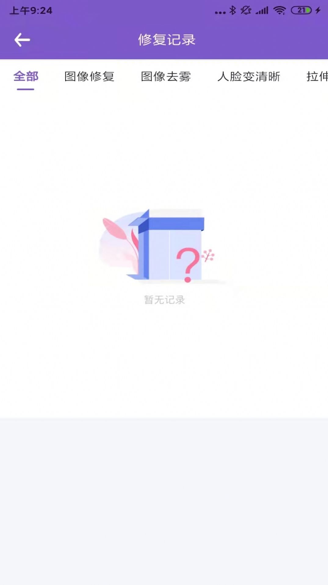 AI美图修复大师无广告版app下载-AI美图修复大师破解版app下载