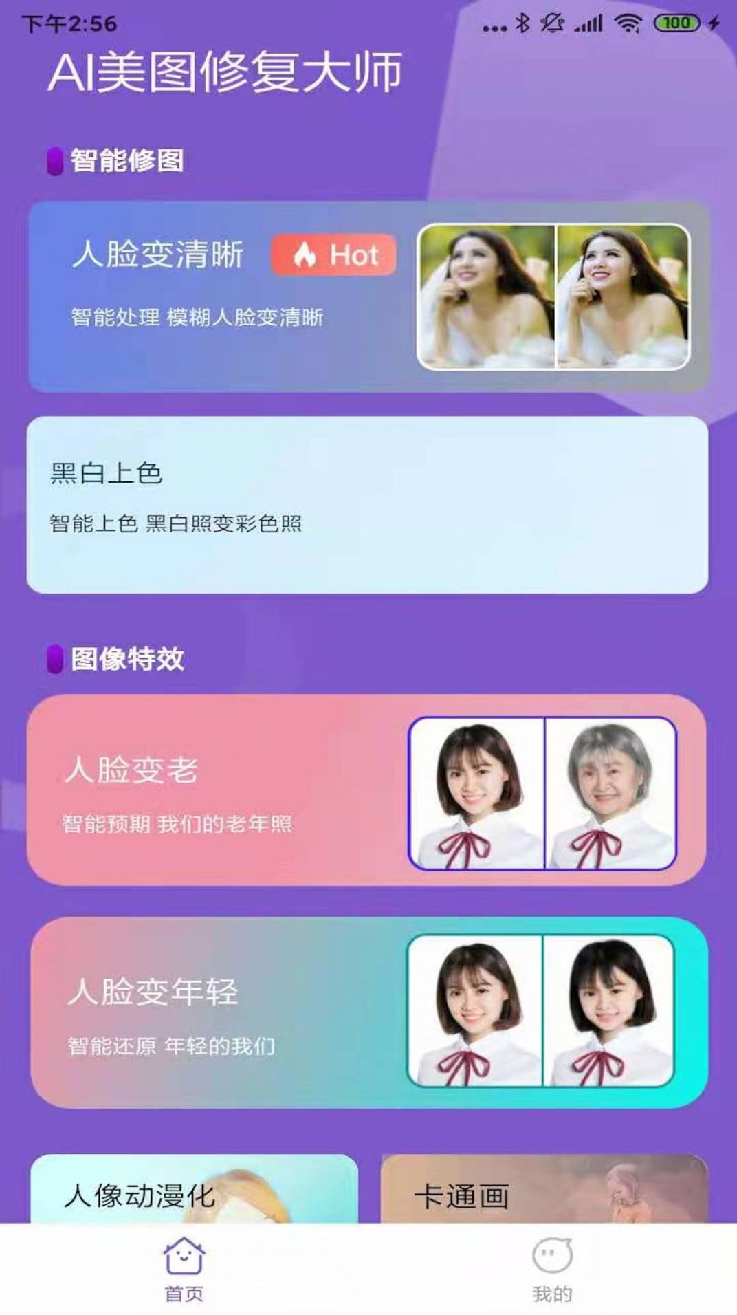 AI美图修复大师无广告版app下载-AI美图修复大师破解版app下载