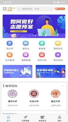 高考U选无广告版app下载-高考U选破解版app下载