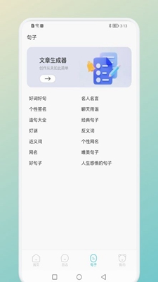 一言一句下载app安装-一言一句最新版下载