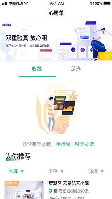 小窝租房appapp下载-小窝租房appapp软件最新版v1.0.0