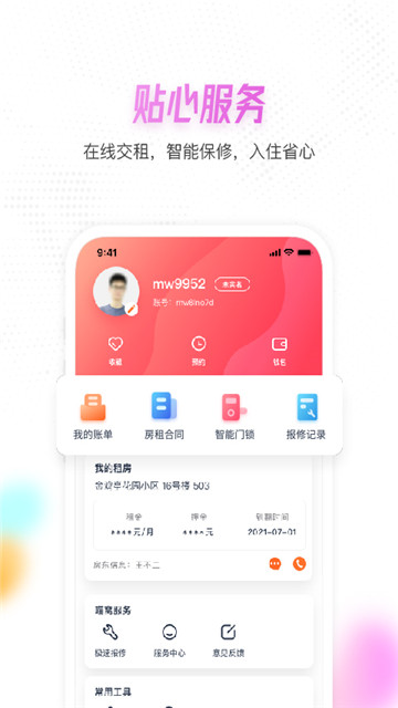 喵窝租房appapp下载-喵窝租房appapp软件最新版v1.6.0