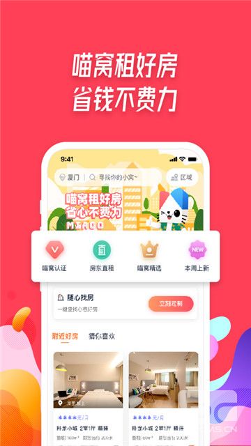 喵窝租房app