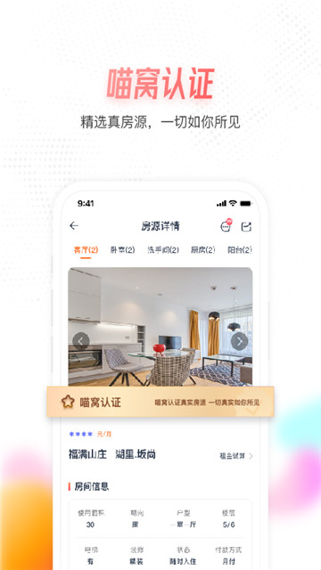 喵窝租房appapp下载-喵窝租房appapp软件最新版v1.6.0