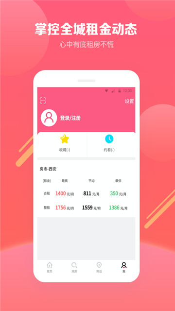 寻寓租房app-寻寓租房app安卓版v3.0.3