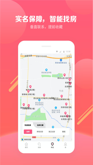 寻寓租房app-寻寓租房app安卓版v3.0.3