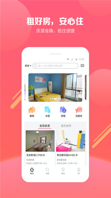 寻寓租房app-寻寓租房app安卓版v3.0.3