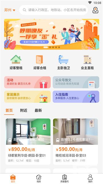 迎客租房app