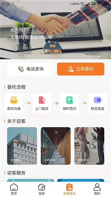 迎客租房appapp下载-迎客租房appapp最新版下载v1.0.93