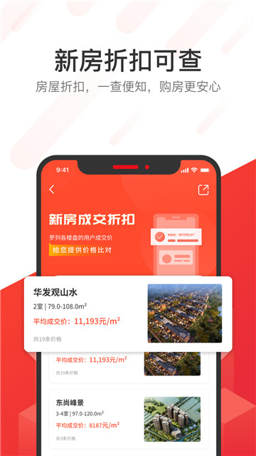 无忧找房appapp下载-无忧找房appappv1.6.8