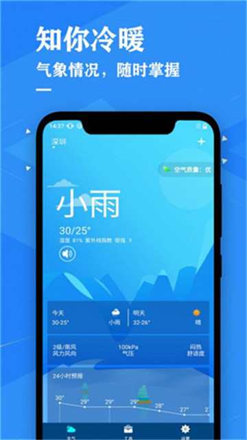 辰星天气appapp-辰星天气appapp官方版下载v1.0