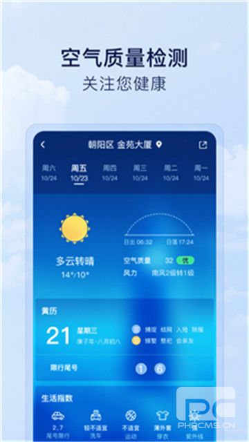 默契天气预报app