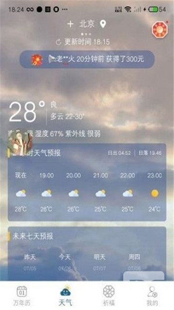 承运天气预报app