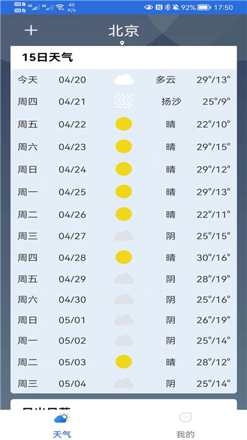 福瑞天气预报app下载-福瑞天气预报app软件最新版v2022.04.20