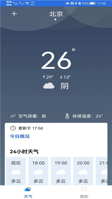 福瑞天气预报app下载-福瑞天气预报app软件最新版v2022.04.20