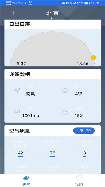 福瑞天气预报app下载-福瑞天气预报app软件最新版v2022.04.20