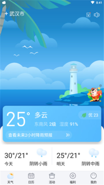 猫咪天气预报app下载app安装-猫咪天气预报app最新版下载v1.0.0