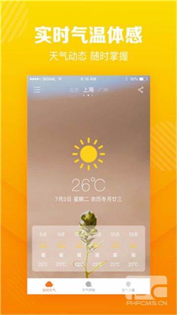 菠萝天气app