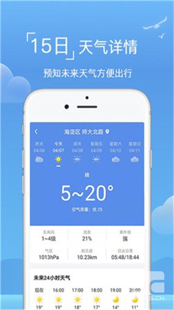 52天气app