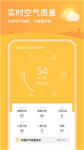 完美天气预报app下载app安装-完美天气预报app最新版下载v1.0.0