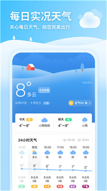 完美天气预报app下载app安装-完美天气预报app最新版下载v1.0.0