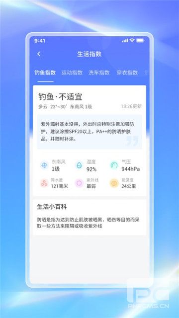 白鸽天气新版