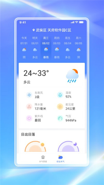 白鸽天气新版app下载-白鸽天气新版app最新版v1.0.2