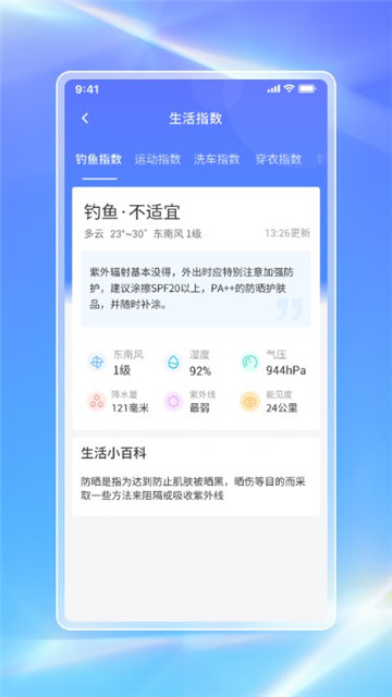 白鸽天气新版app下载-白鸽天气新版app最新版v1.0.2