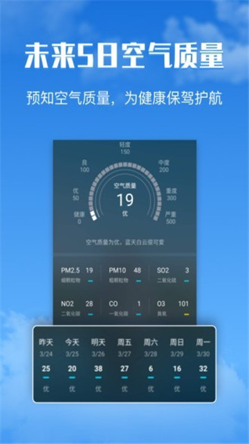 有财天气新版app下载-有财天气新版appv1.2