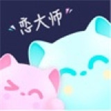 恋大师app