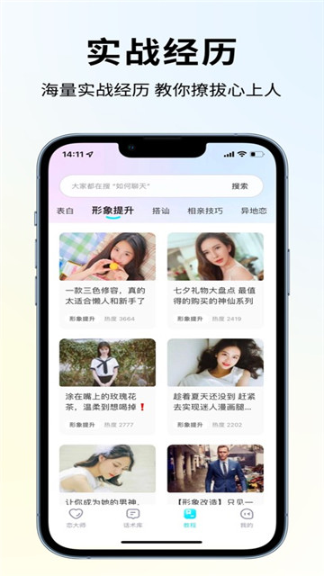 恋大师app下载最新版安装-恋大师app下载最新版v1.1.0