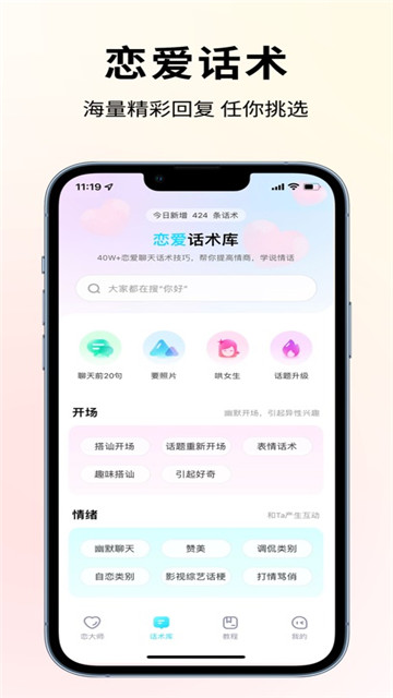 恋大师app下载最新版安装-恋大师app下载最新版v1.1.0