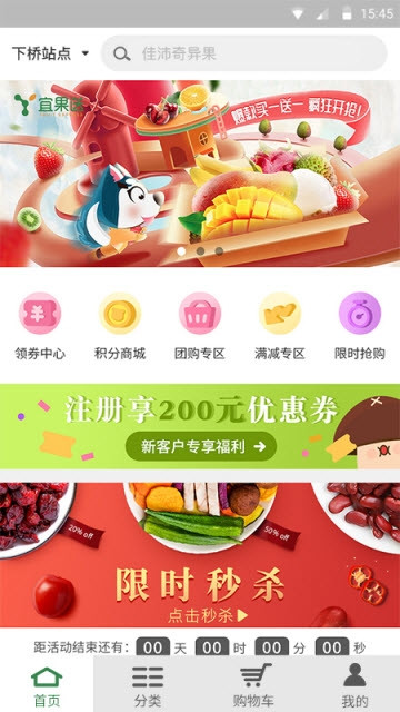 宜果送app官方2022下载-宜果送官方最新版下载v1.2