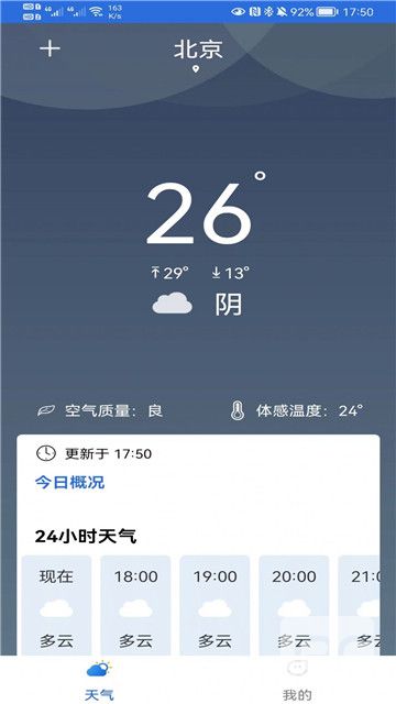 福瑞天气app