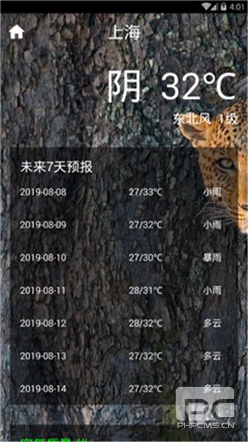 酷美天气app