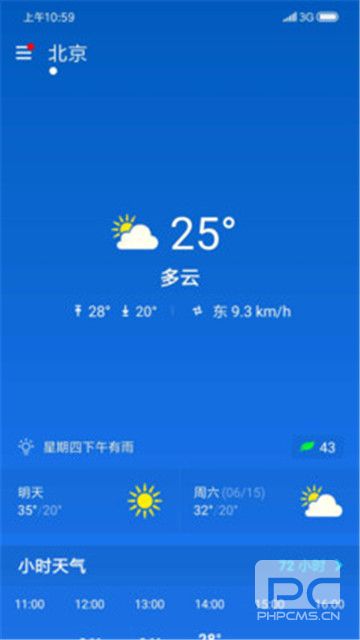 简约天气软件