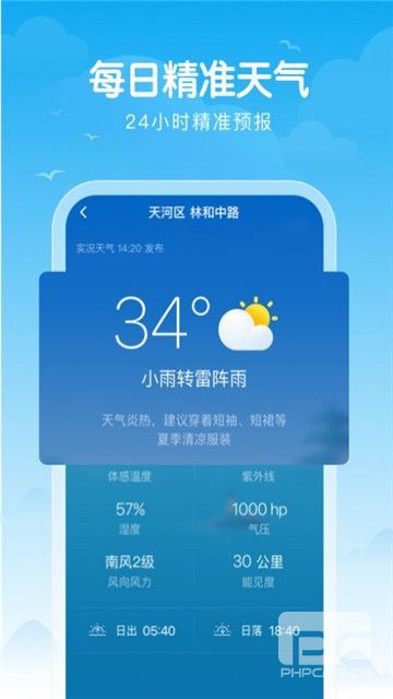 吉祥天气预报app