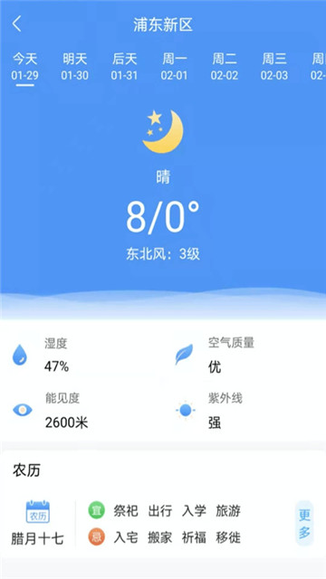 天气卫士安卓版app下载-天气卫士安卓版app官方下载v1.0.0